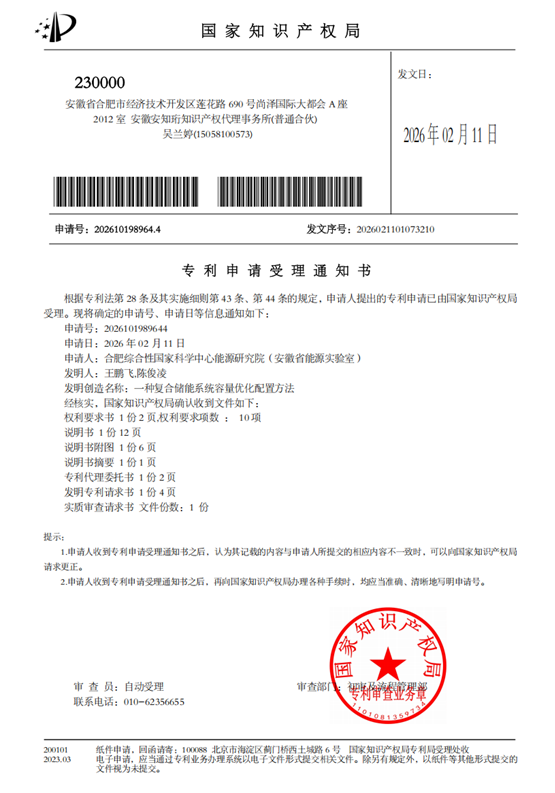 一种复合储能系统容量优化配置方法.png