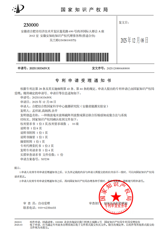 一种微波毫米波稀疏阵列波数域算法联合压缩感知成像方法与系统.png