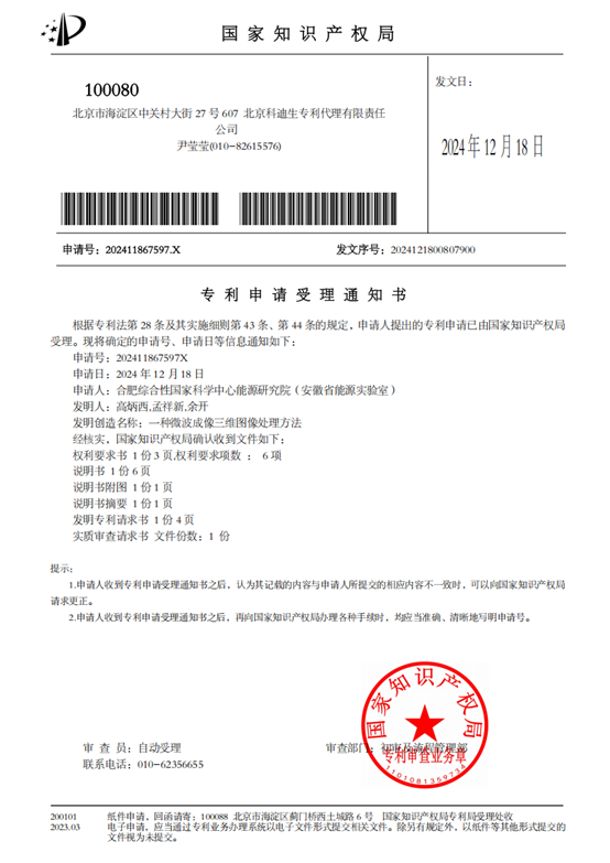 一种微波成像三维图像处理方法.png